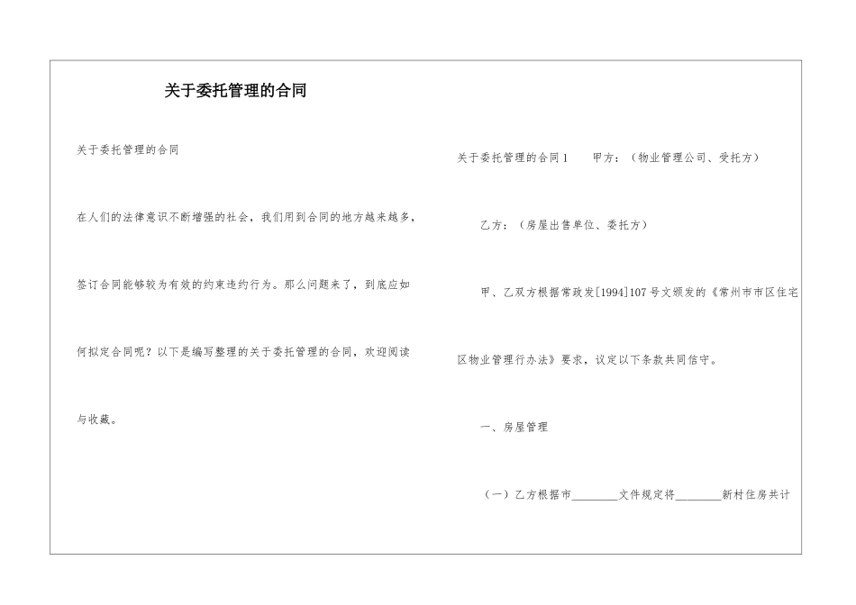 关于委托管理的合同_第1页