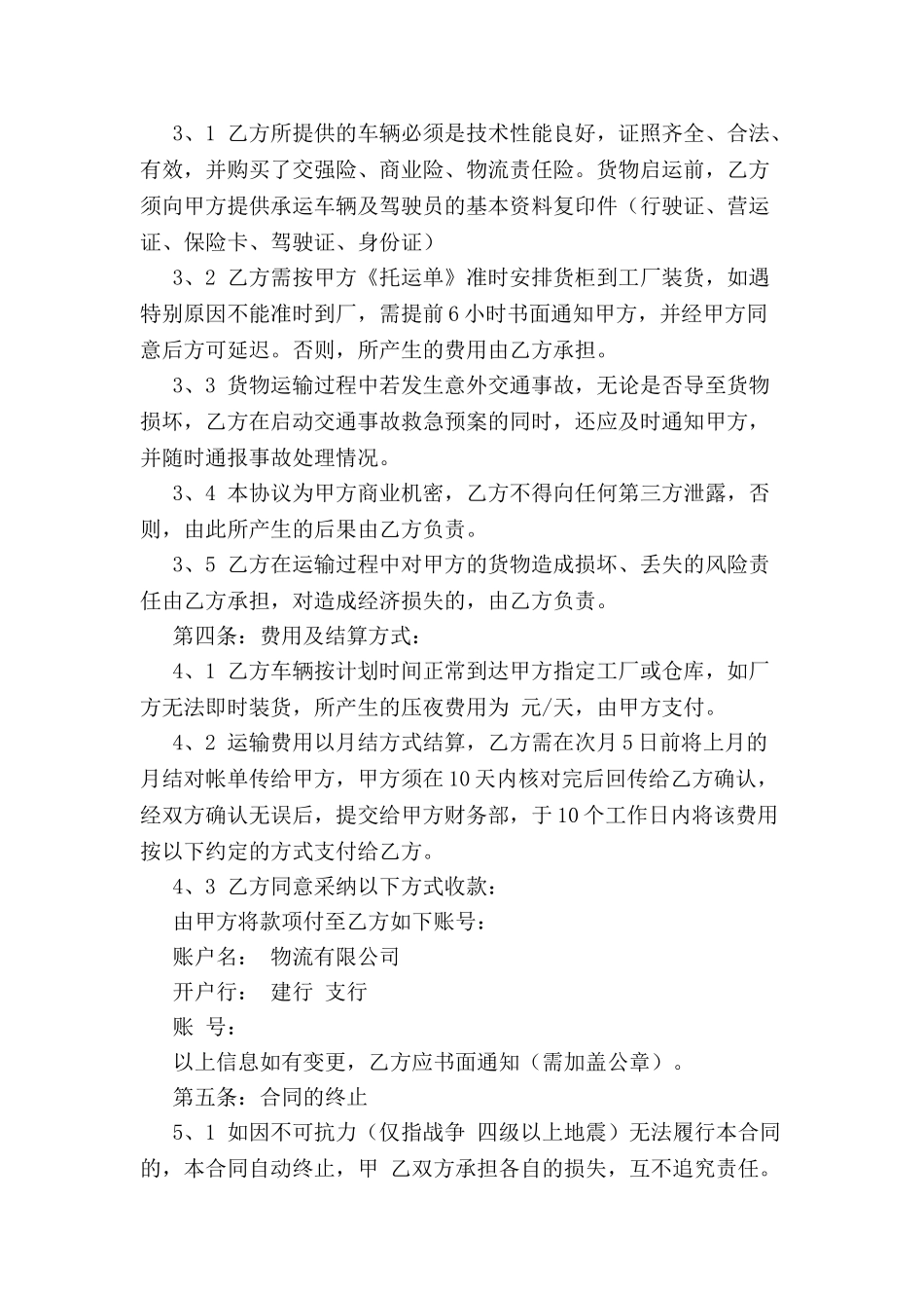 关于委托货物运输合同范本-_第3页