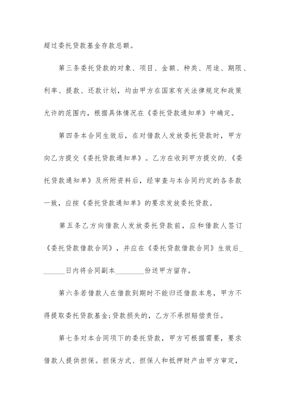 关于委托贷款合同3篇_第3页