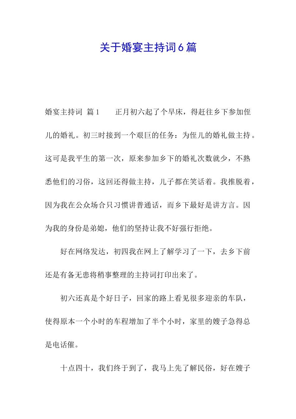 关于婚宴主持词6篇_第1页