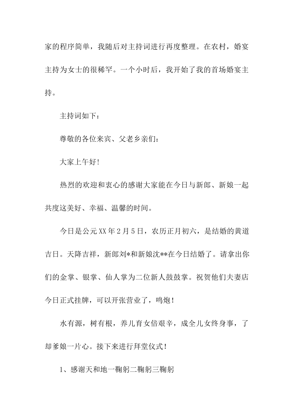 关于婚宴主持词6篇_第2页