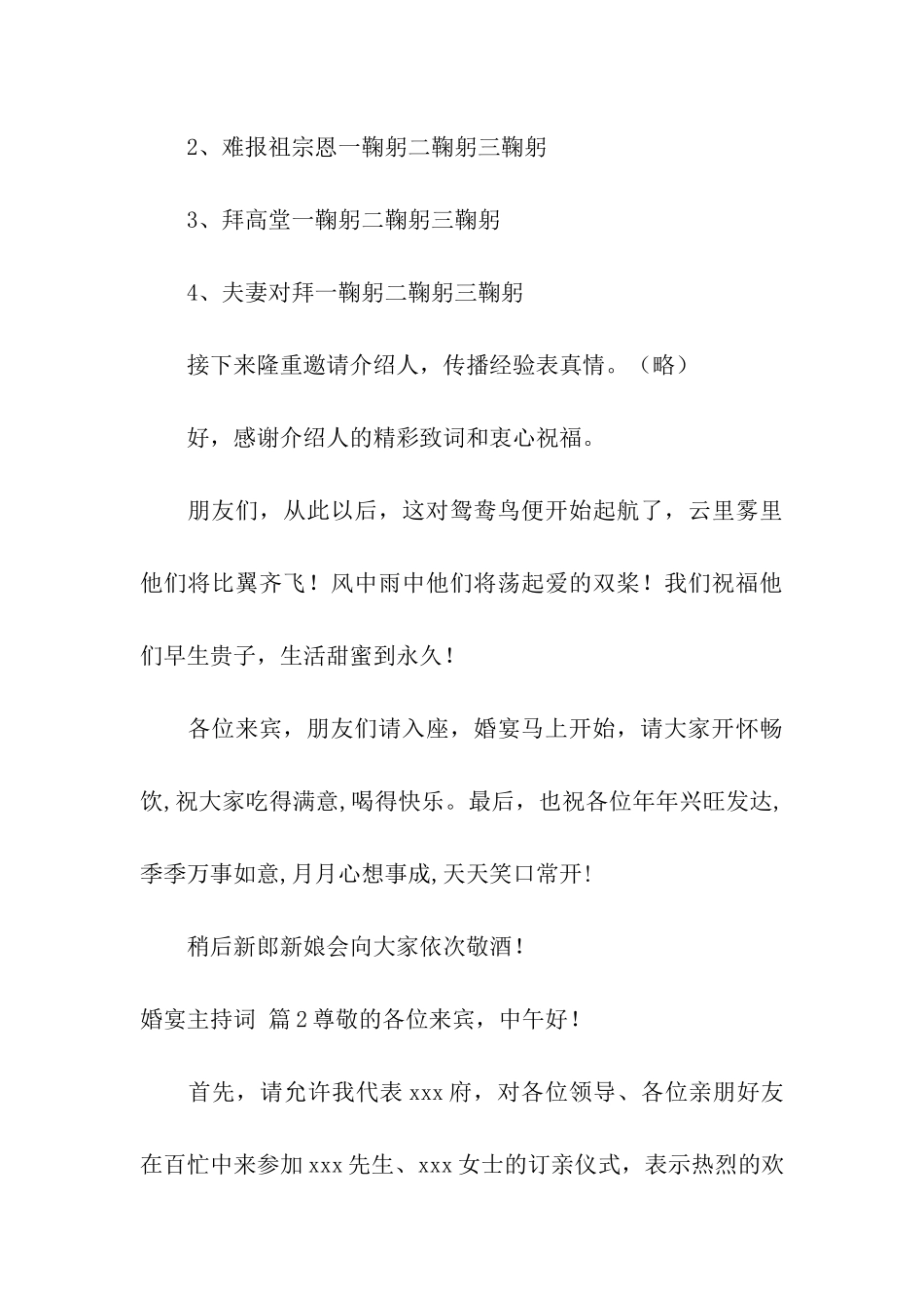 关于婚宴主持词6篇_第3页