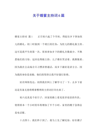 关于婚宴主持词6篇