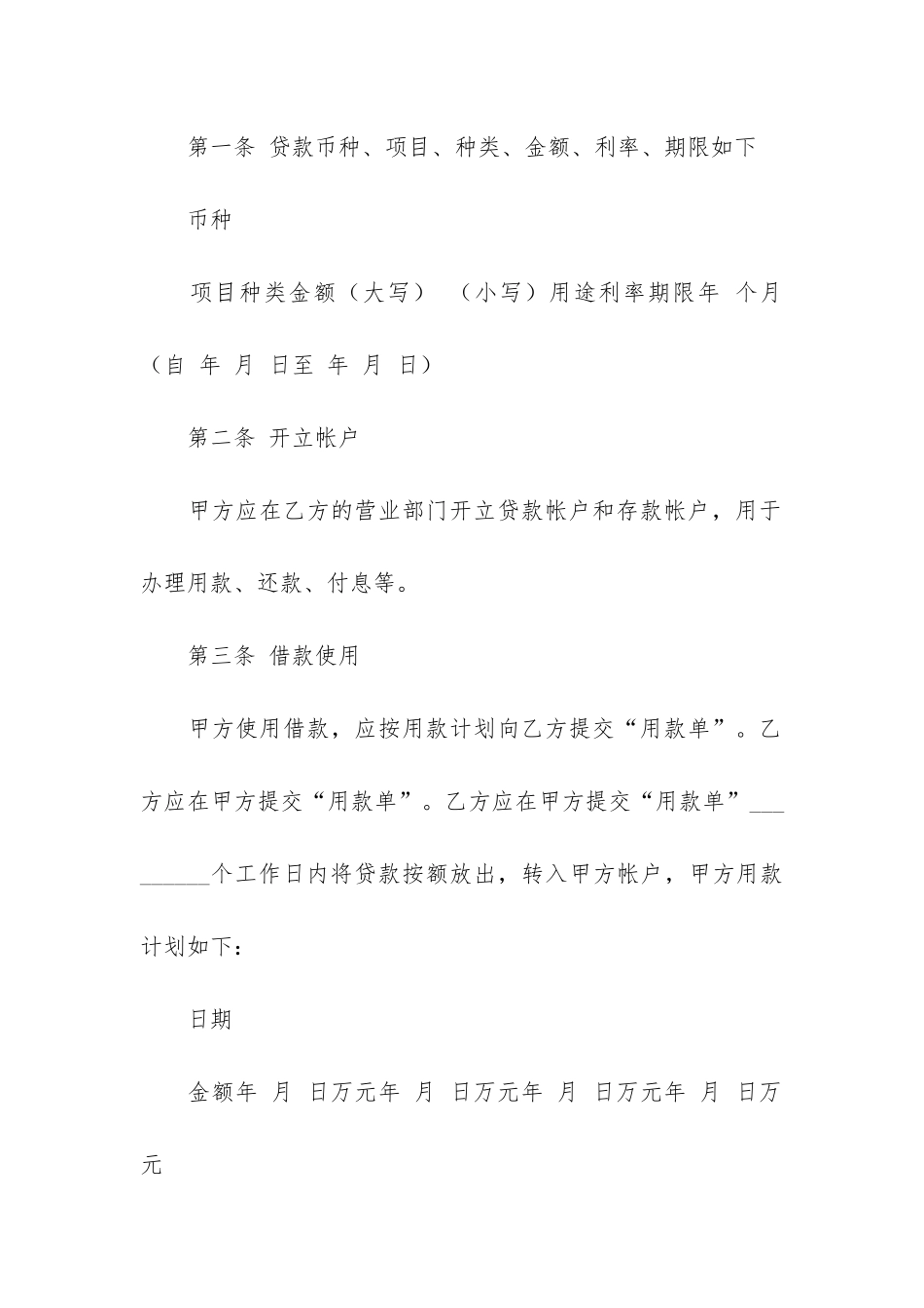 关于委托贷款合同模板3篇-银行委托贷款合同范本_第3页