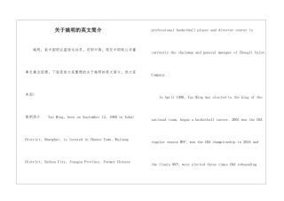 关于姚明的英文简介