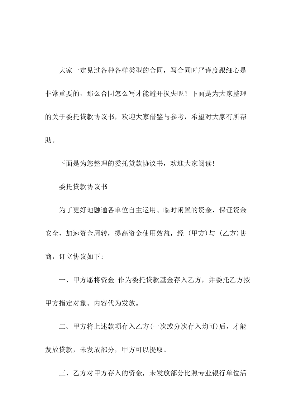关于委托贷款协议书_第2页