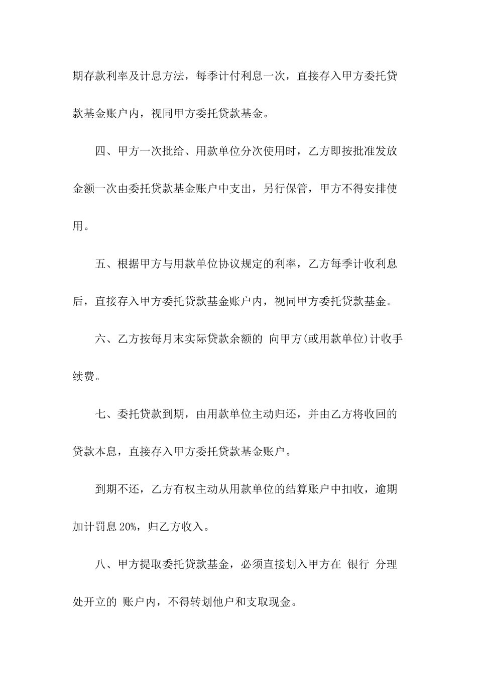 关于委托贷款协议书_第3页