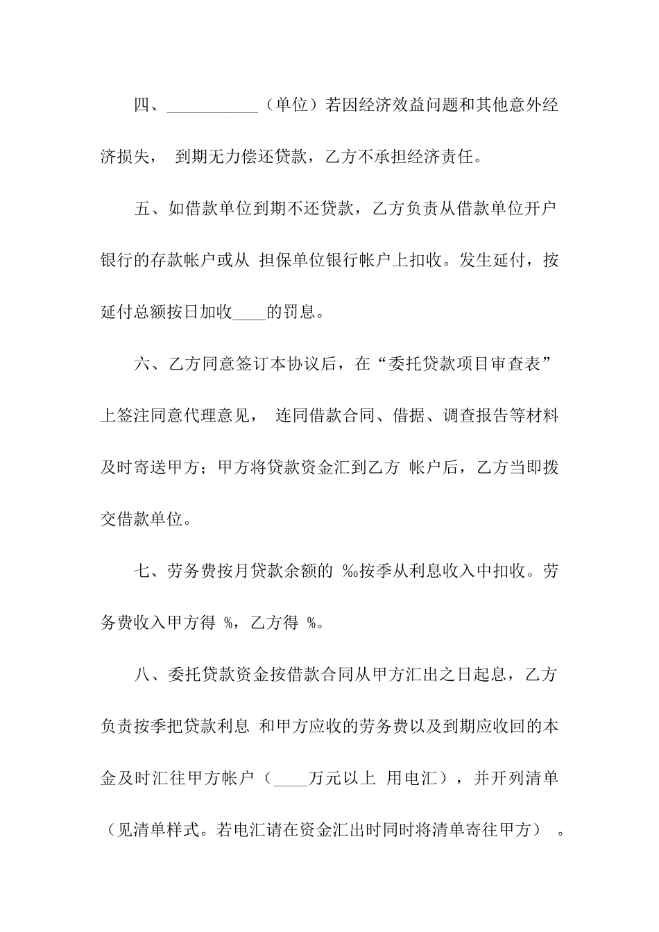 关于委托贷款合同模板汇编5篇_第2页