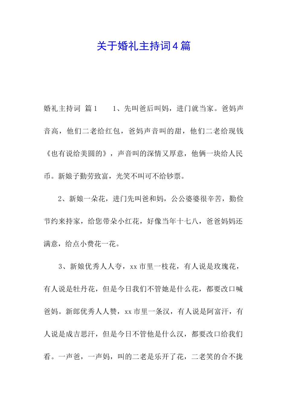 关于婚礼主持词4篇_第1页