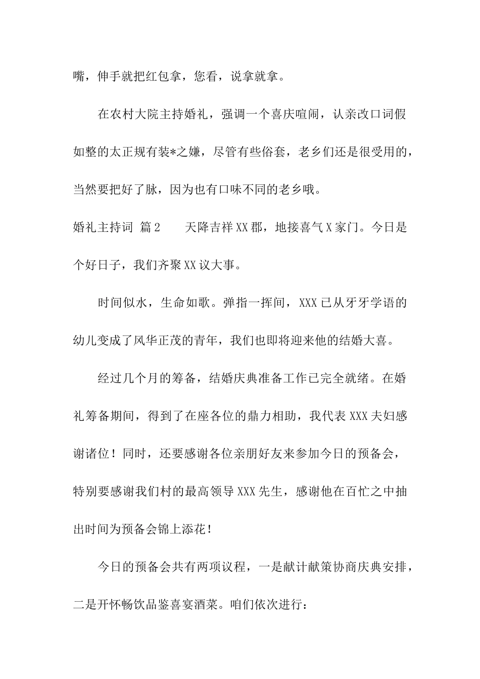 关于婚礼主持词4篇_第2页