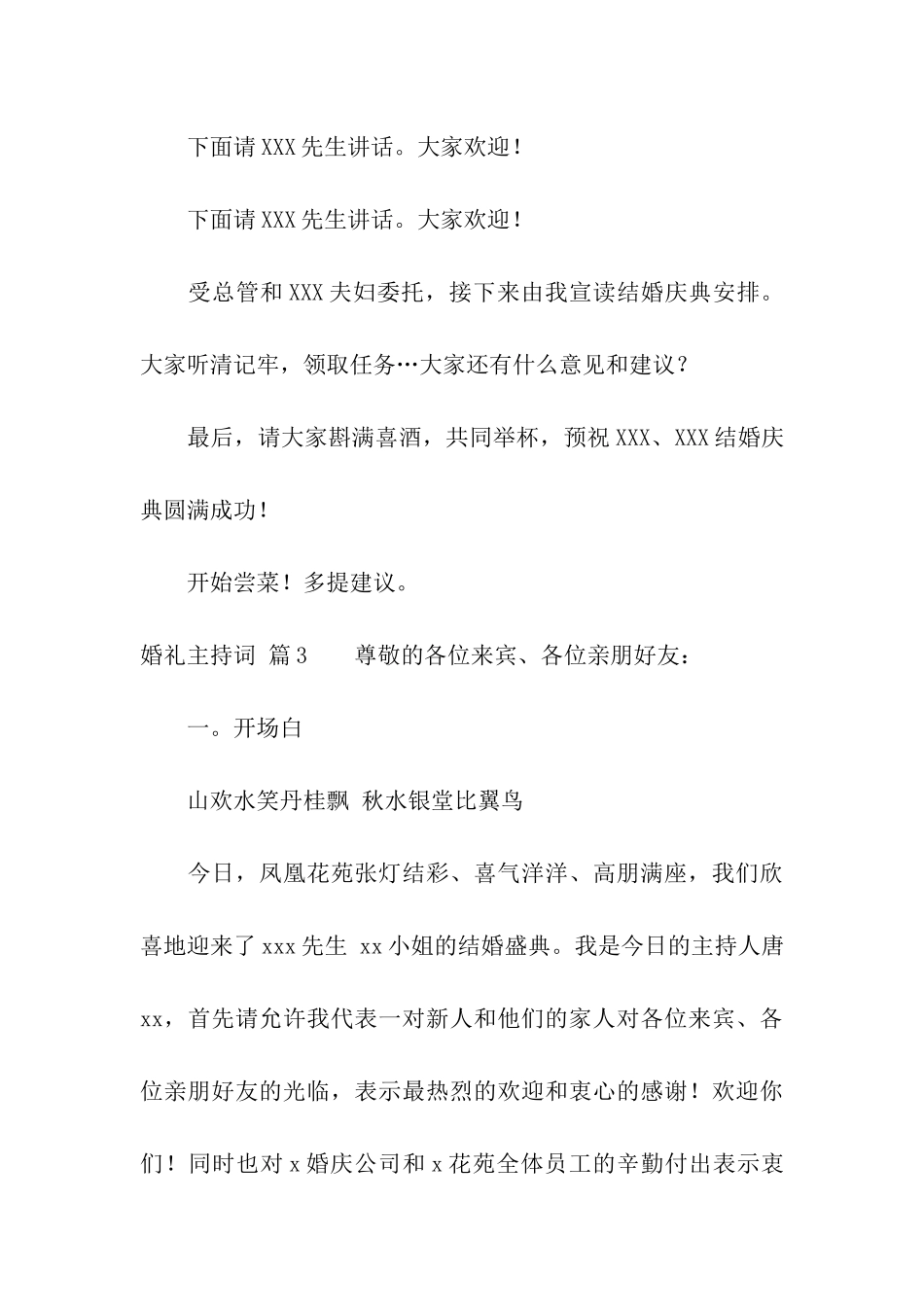 关于婚礼主持词4篇_第3页