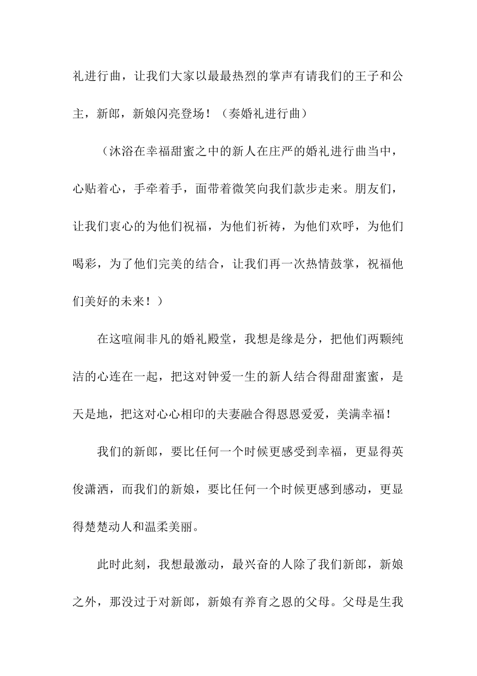 关于婚礼主持流程_第2页