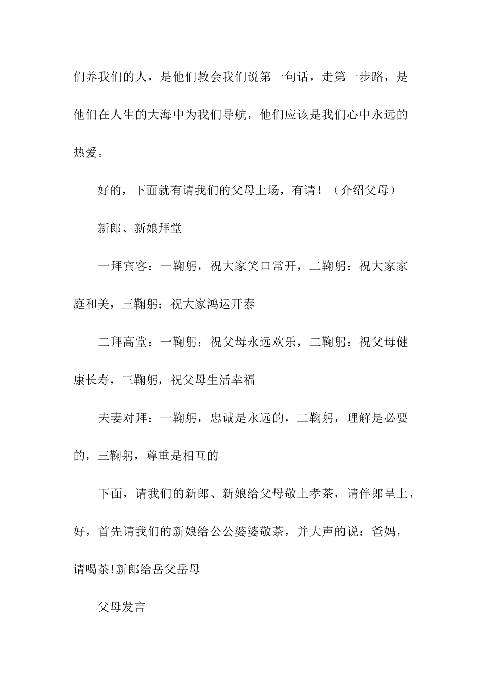 关于婚礼主持流程_第3页