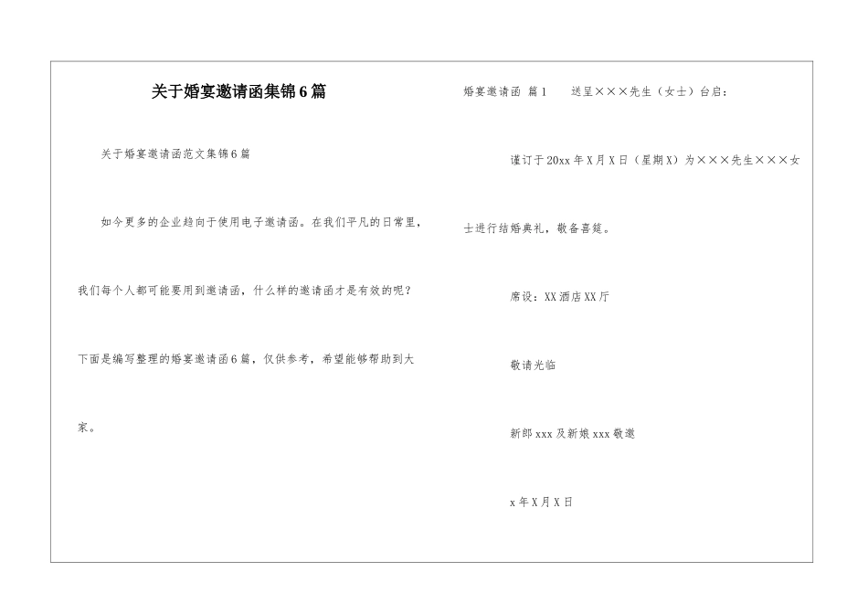 关于婚宴邀请函集锦6篇_第1页