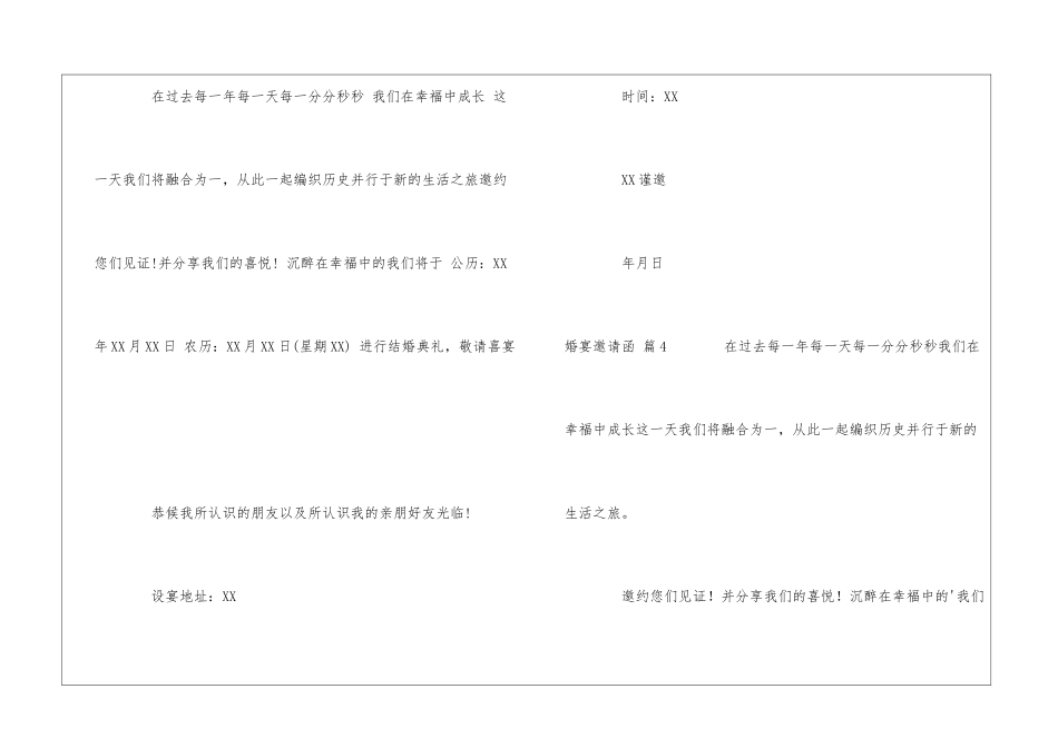 关于婚宴邀请函集锦6篇_第3页