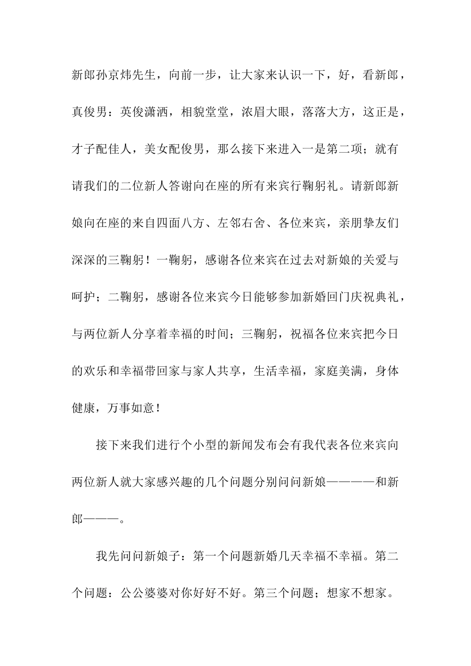 关于婚庆主持词合集六篇_第3页