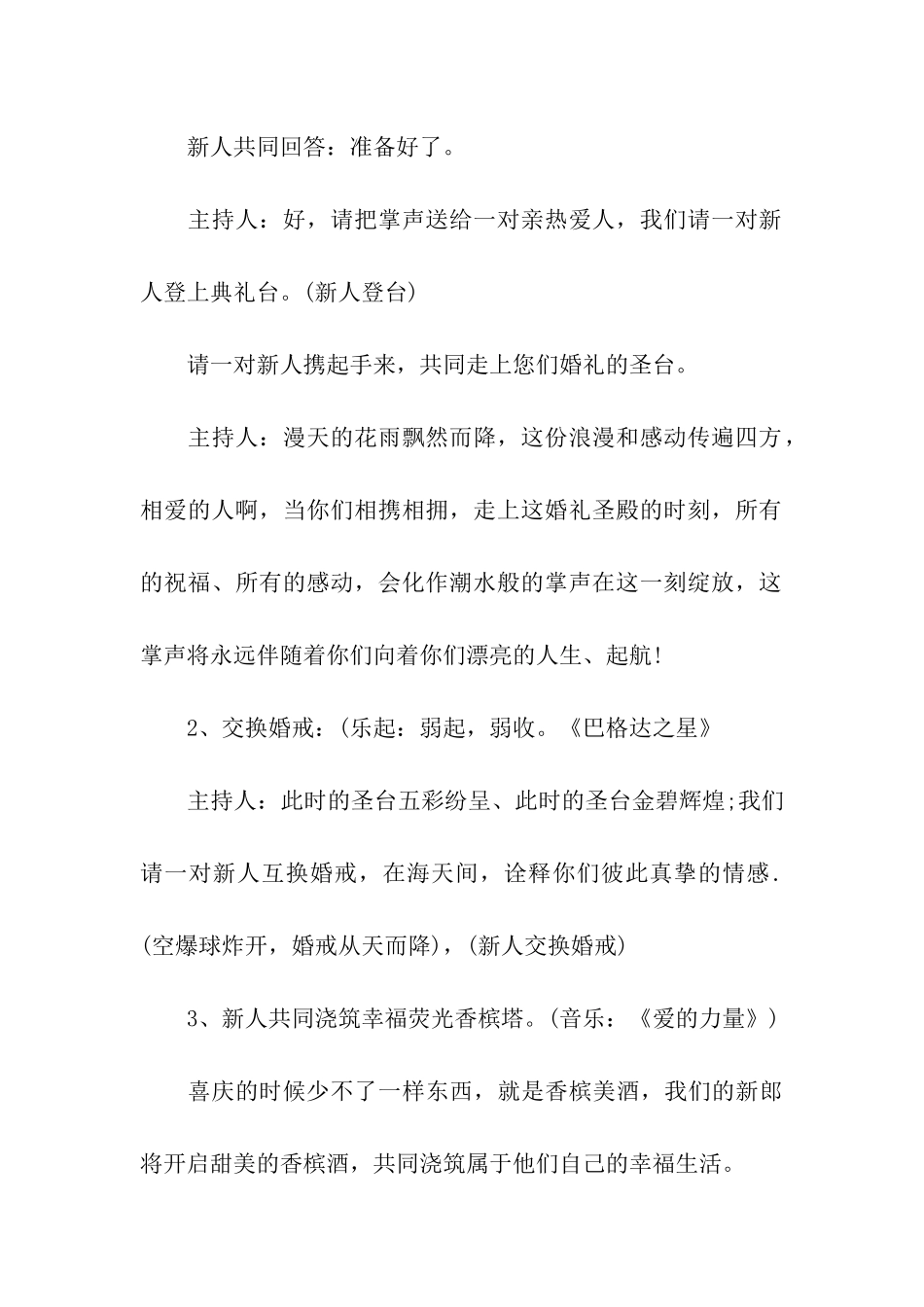 关于婚礼的策划方案_第2页