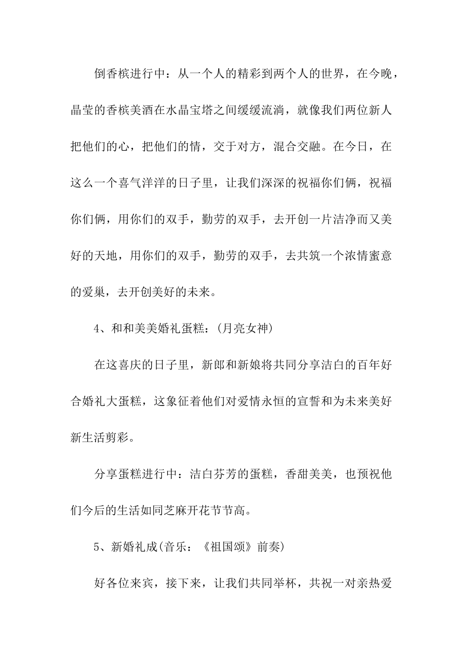 关于婚礼的策划方案_第3页