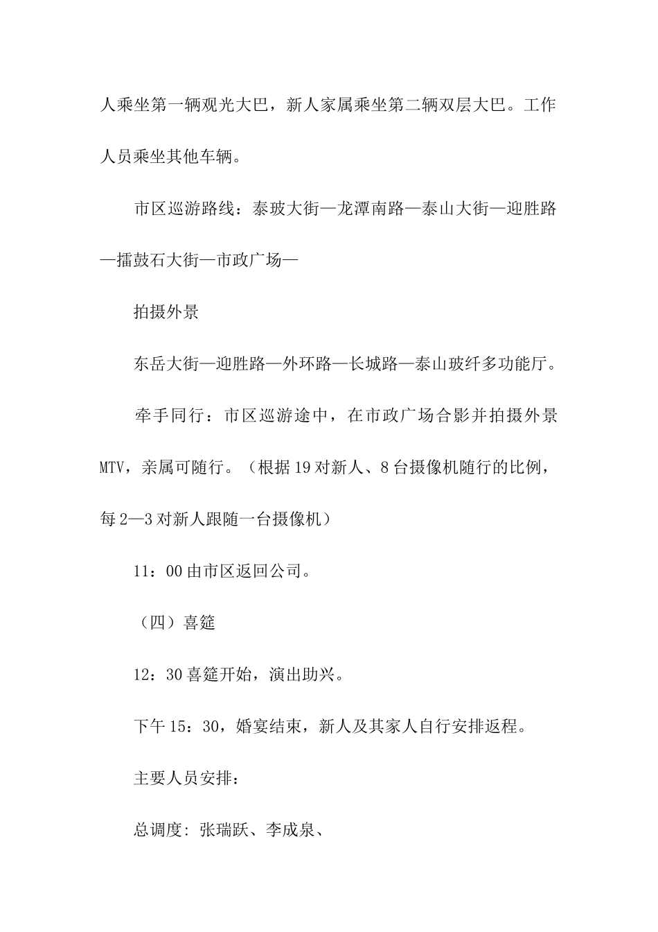 关于婚礼策划方案_第2页