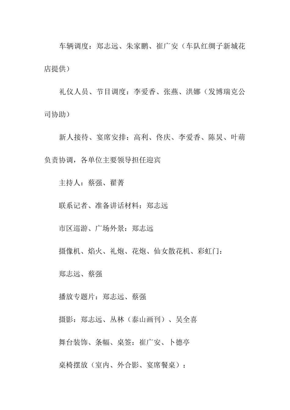 关于婚礼策划方案_第3页