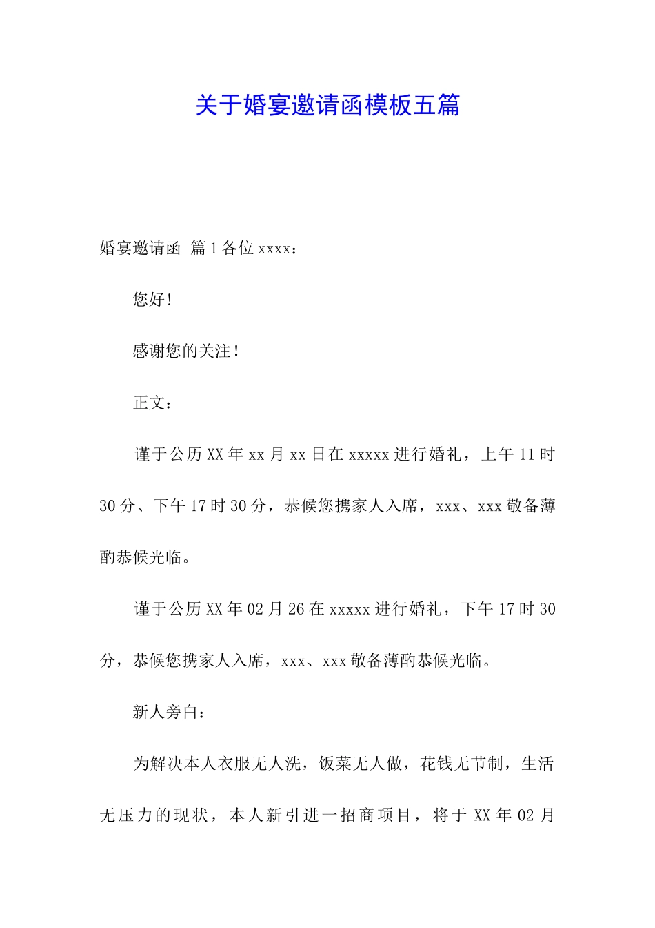 关于婚宴邀请函模板五篇_第1页