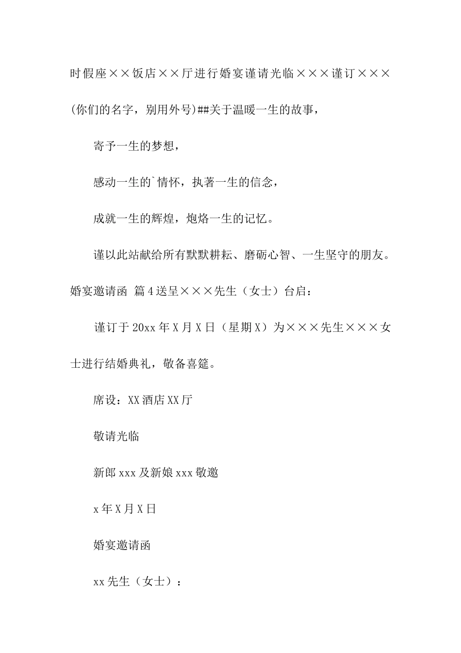 关于婚宴邀请函模板五篇_第3页