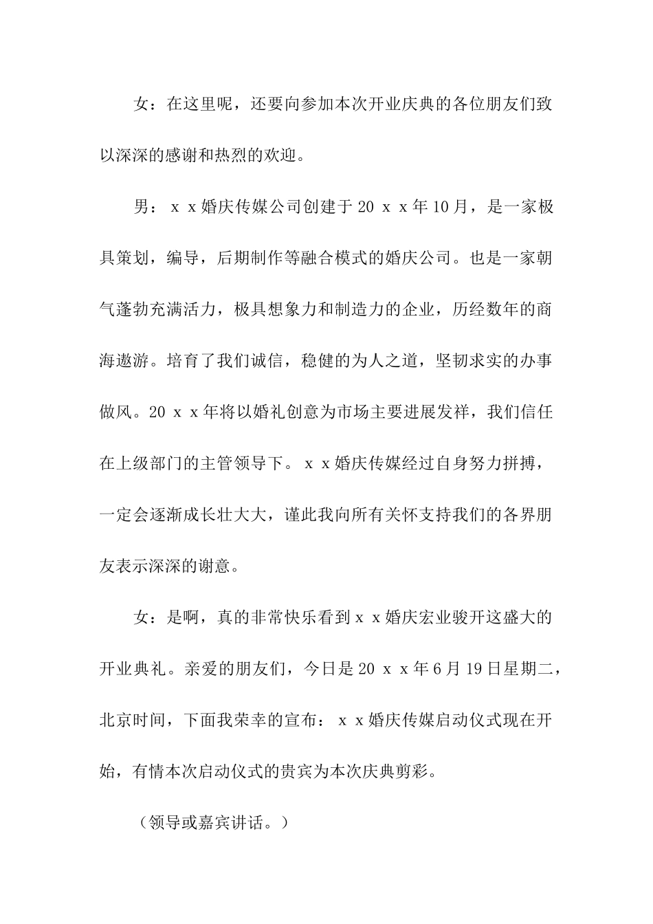 关于婚庆公司开业主持词_第2页