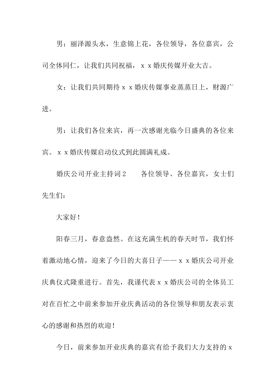 关于婚庆公司开业主持词_第3页