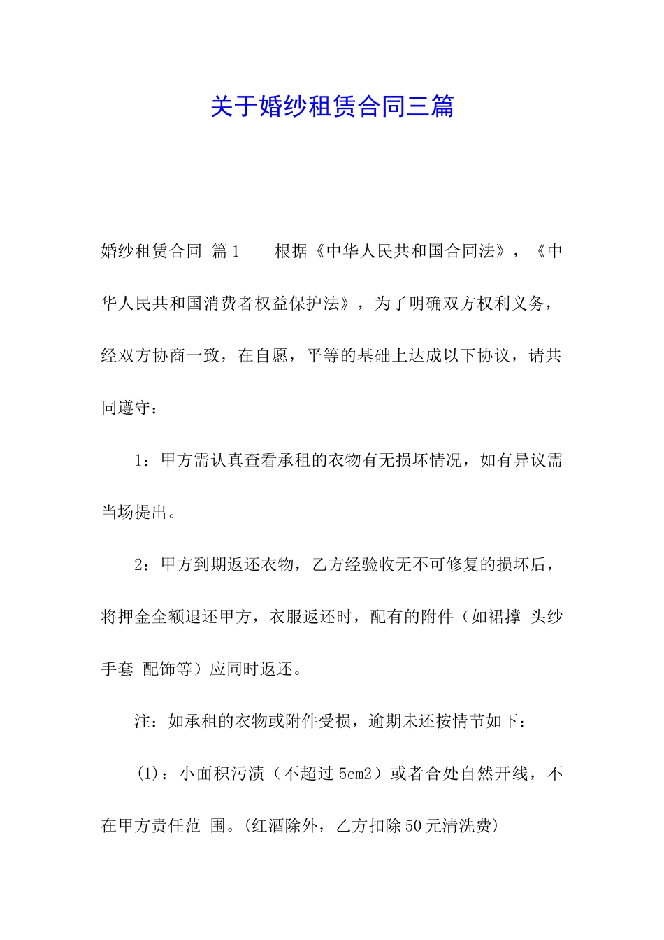 关于婚纱租赁合同三篇_第1页