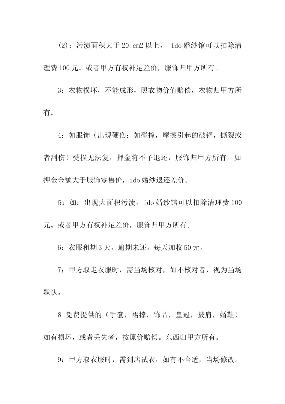 关于婚纱租赁合同三篇_第2页