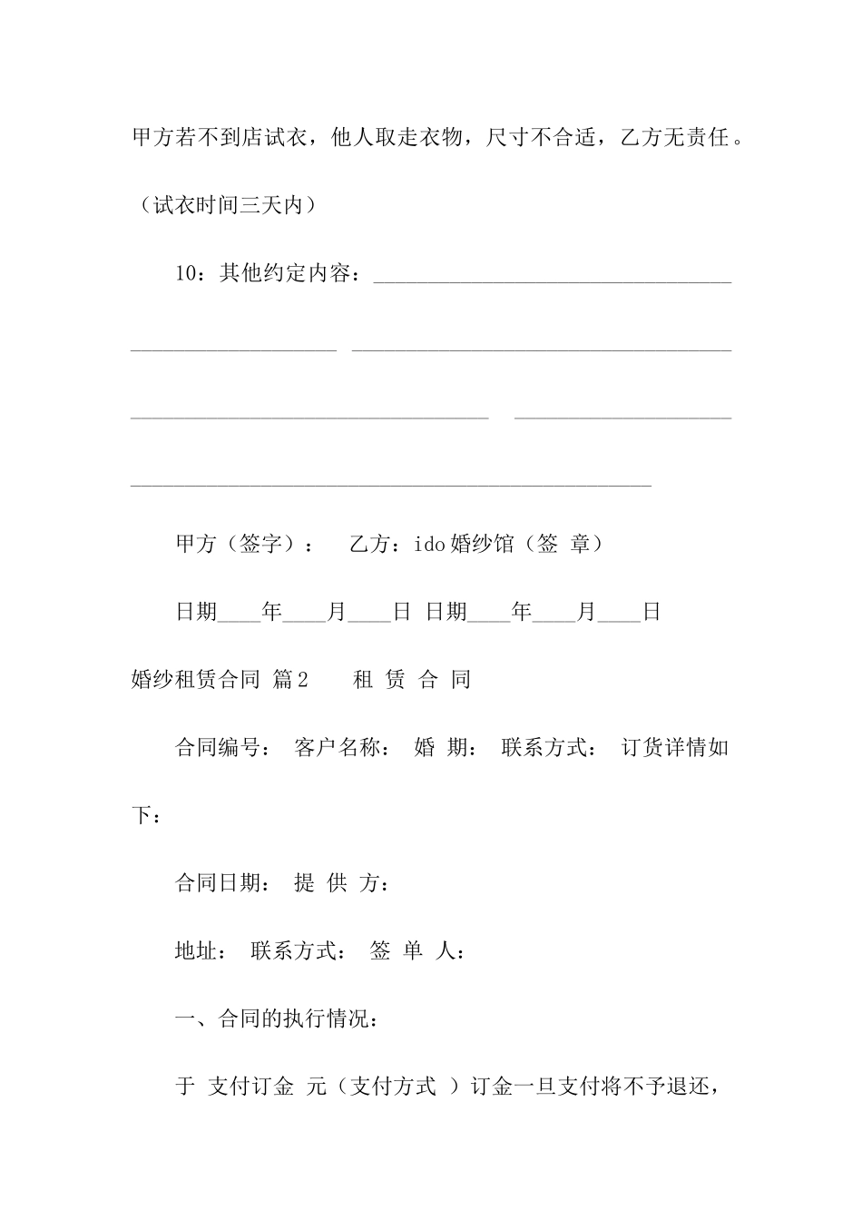 关于婚纱租赁合同三篇_第3页