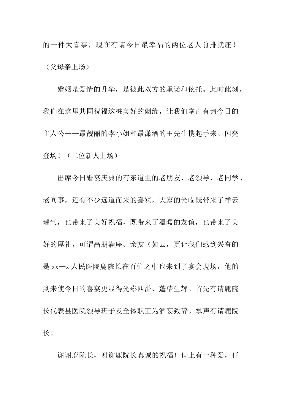 关于婚庆司仪的主持词_第2页