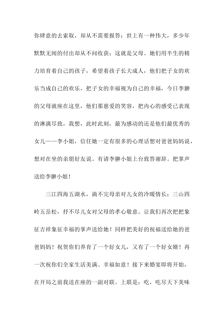 关于婚庆司仪的主持词_第3页