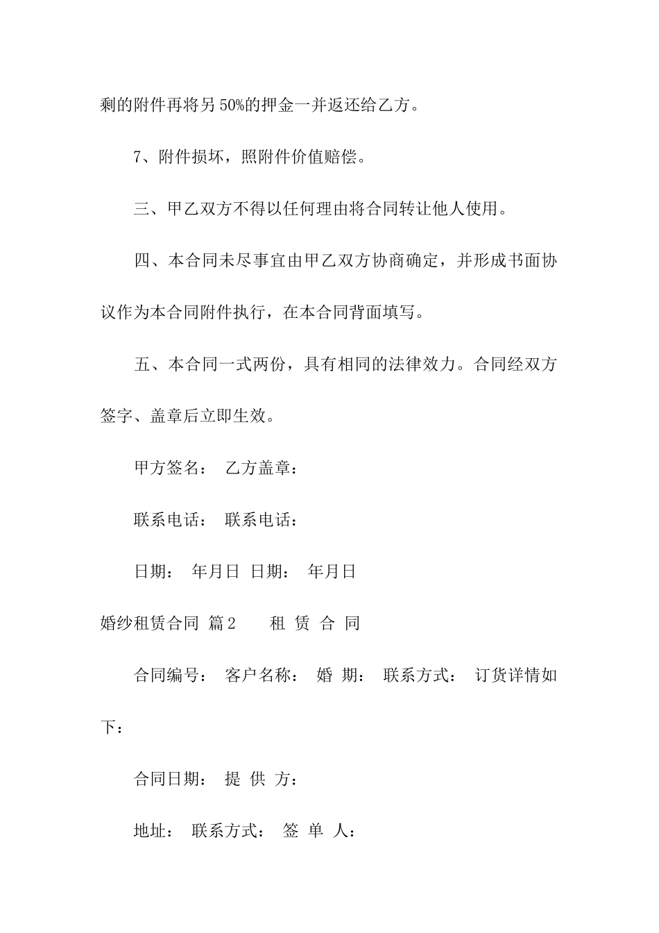 关于婚纱租赁合同4篇_第3页