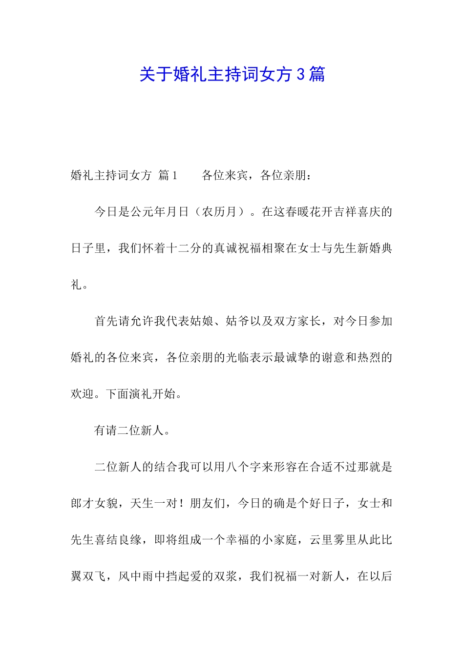 关于婚礼主持词女方3篇_第1页