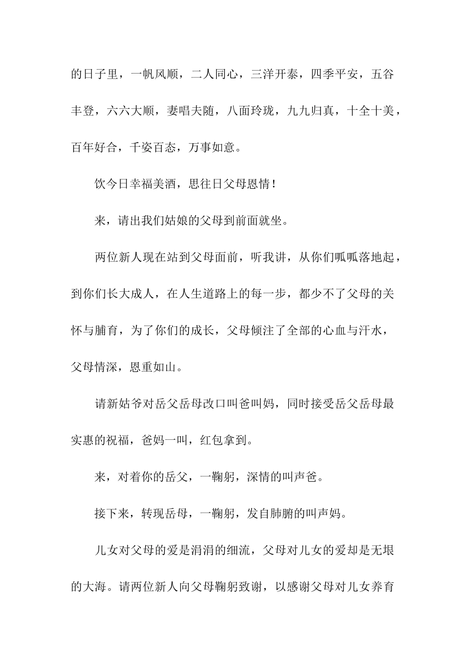 关于婚礼主持词女方3篇_第2页