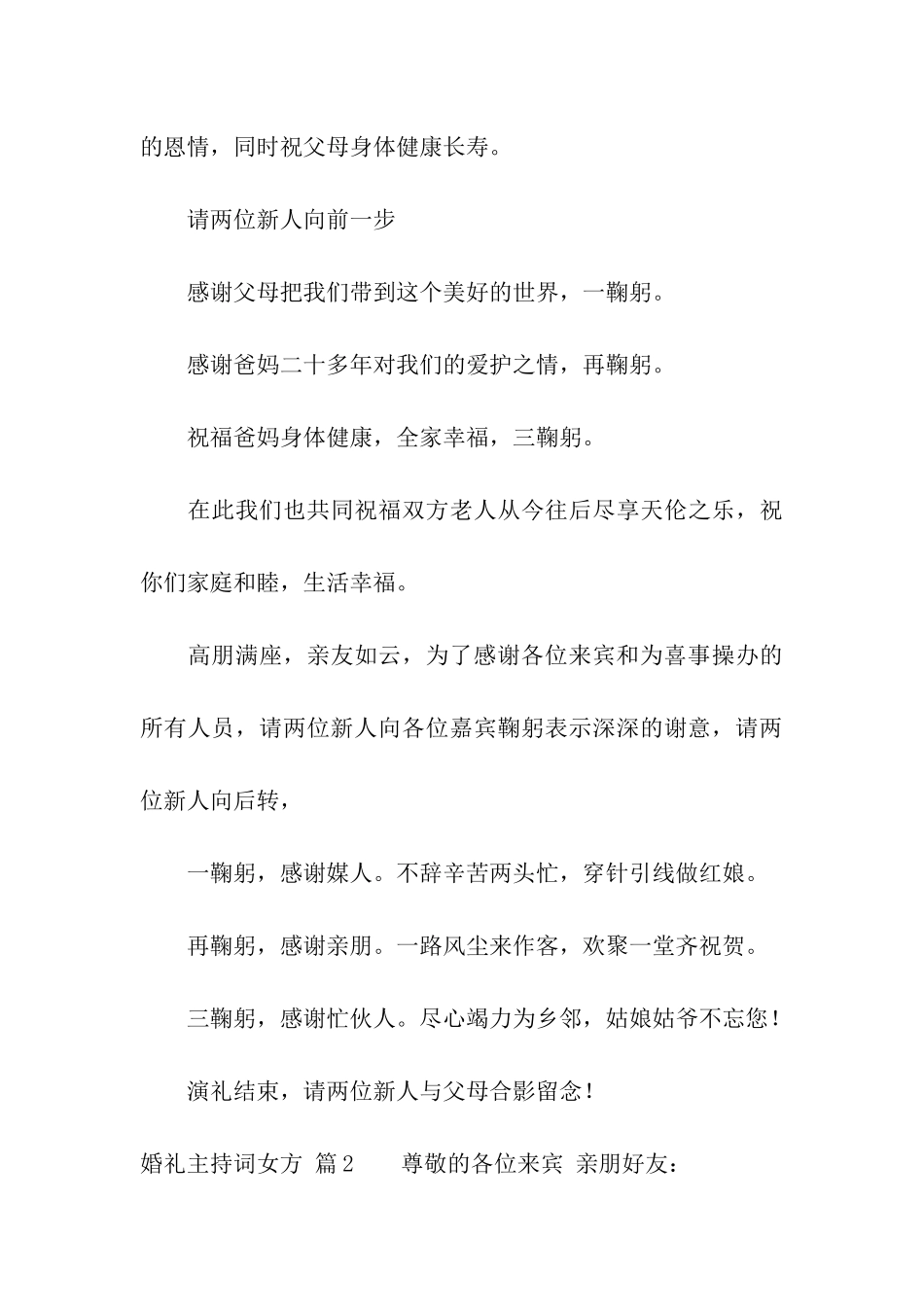 关于婚礼主持词女方3篇_第3页