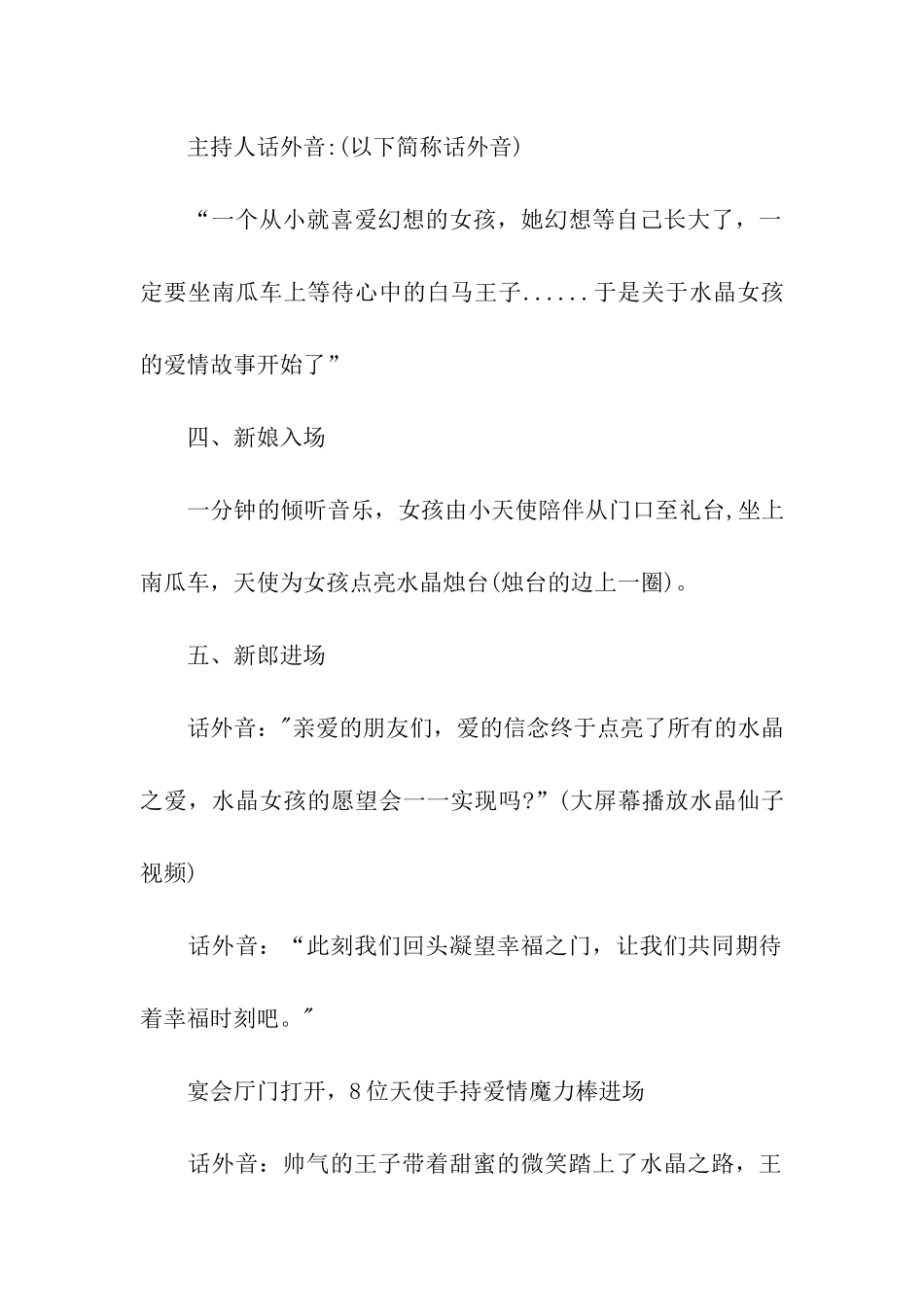关于婚礼策划方案汇编15篇_第2页
