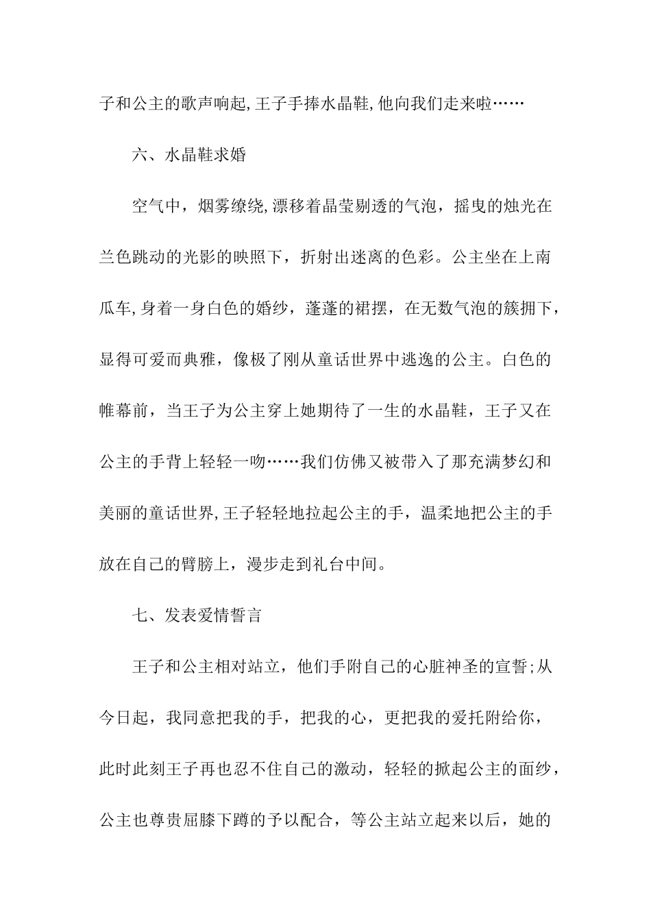 关于婚礼策划方案汇编15篇_第3页