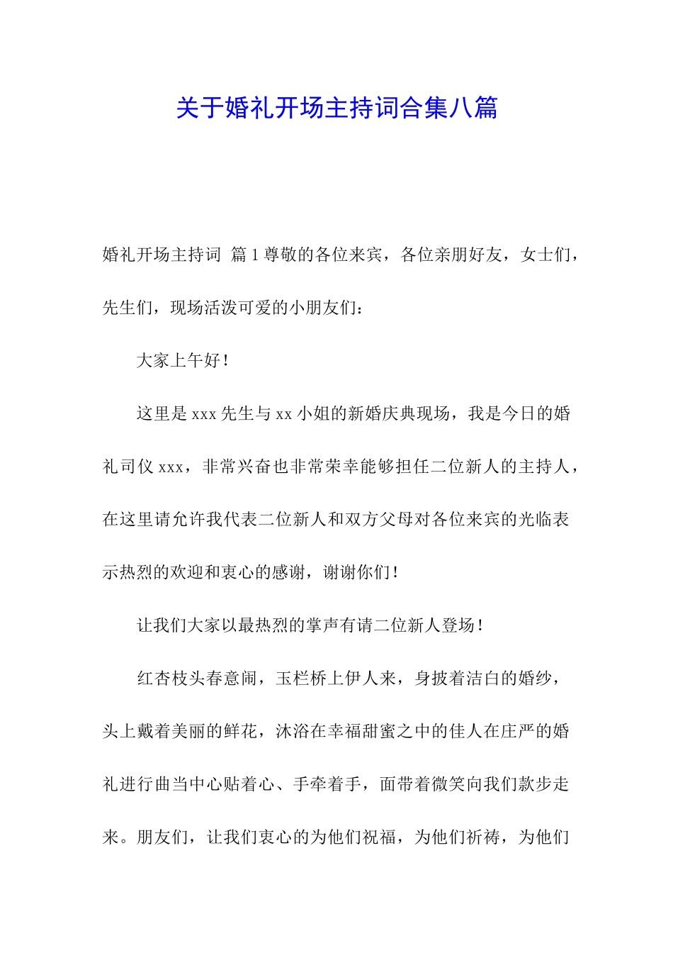 关于婚礼开场主持词合集八篇_第1页