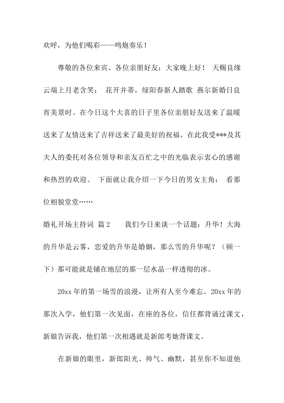 关于婚礼开场主持词合集八篇_第2页
