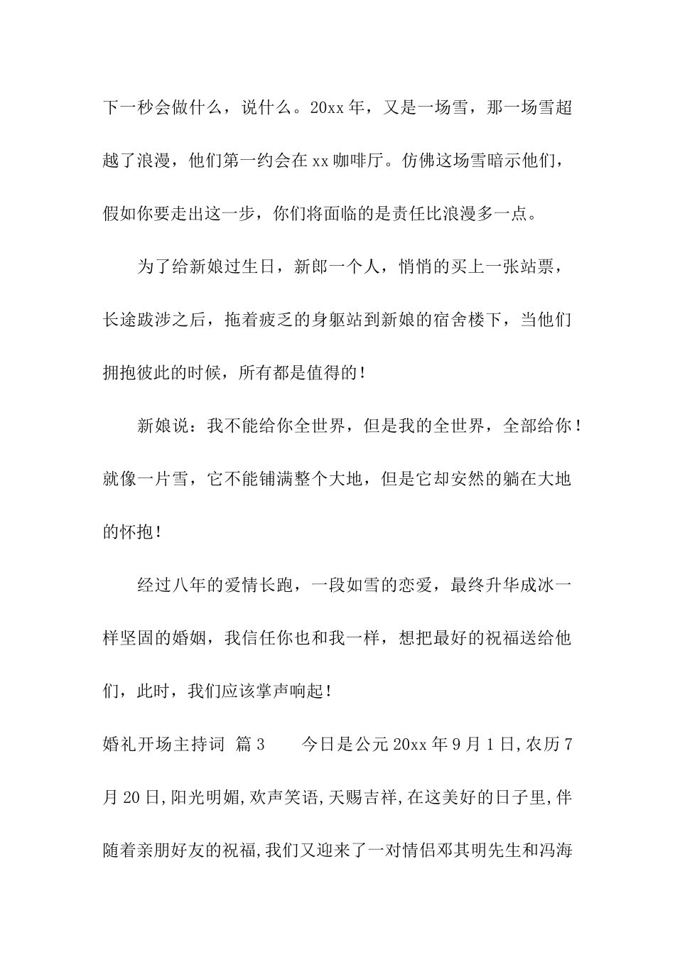 关于婚礼开场主持词合集八篇_第3页