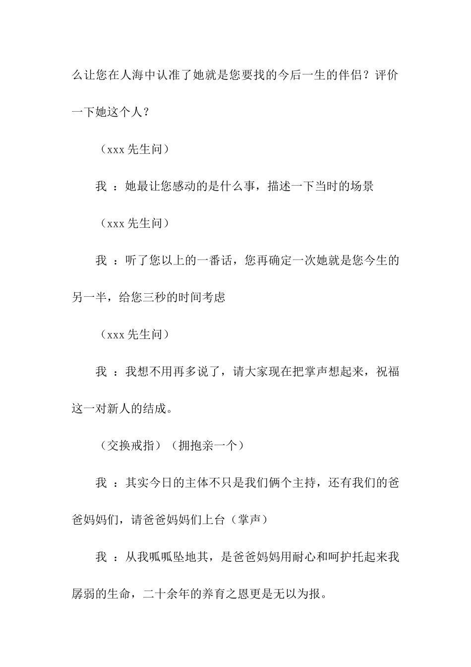 关于婚礼的主持词_第2页