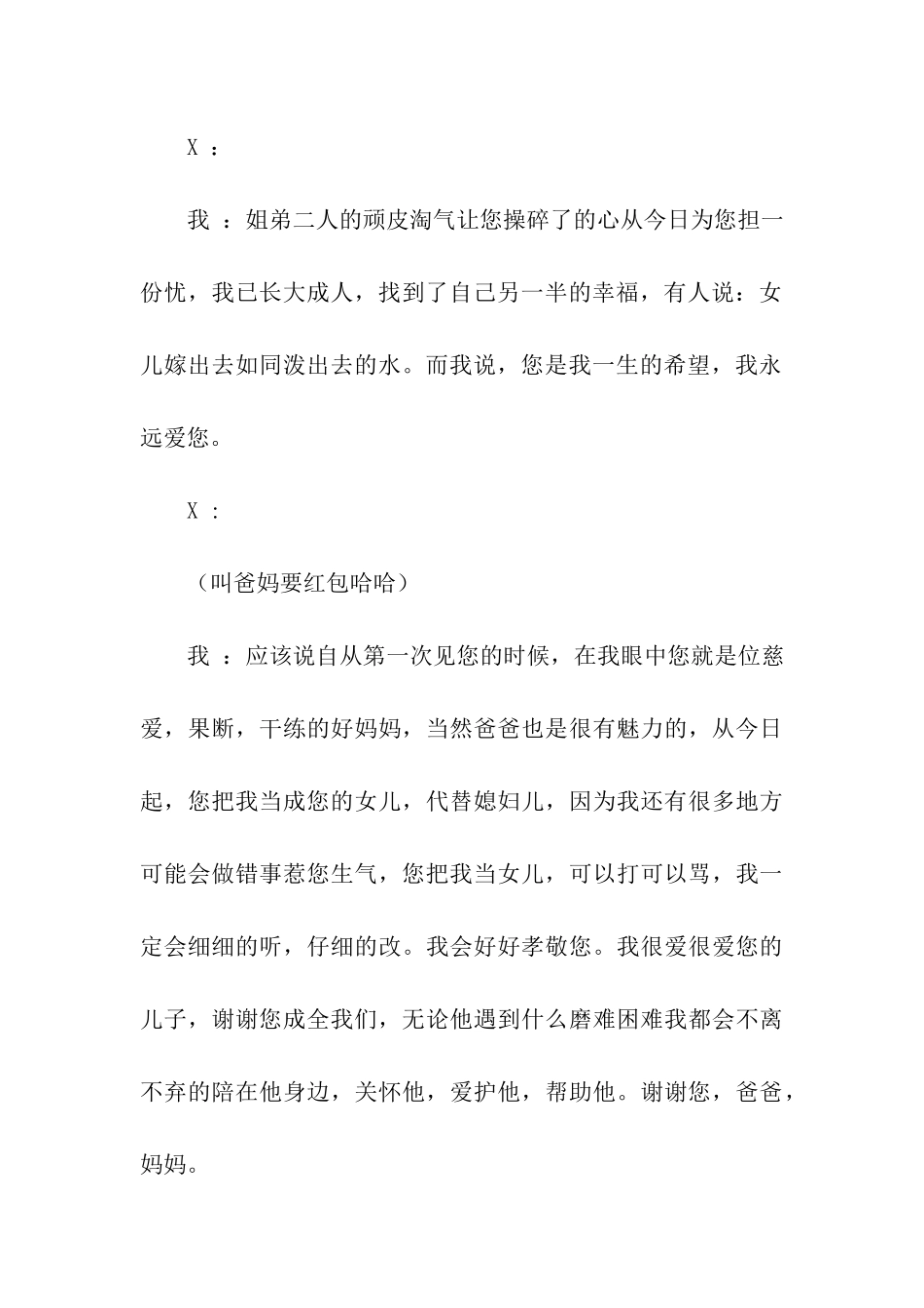 关于婚礼的主持词_第3页