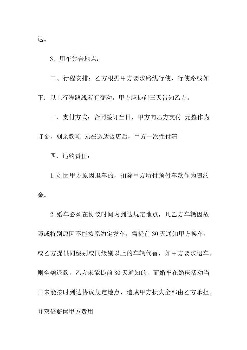 关于婚车租赁合同10篇_第2页