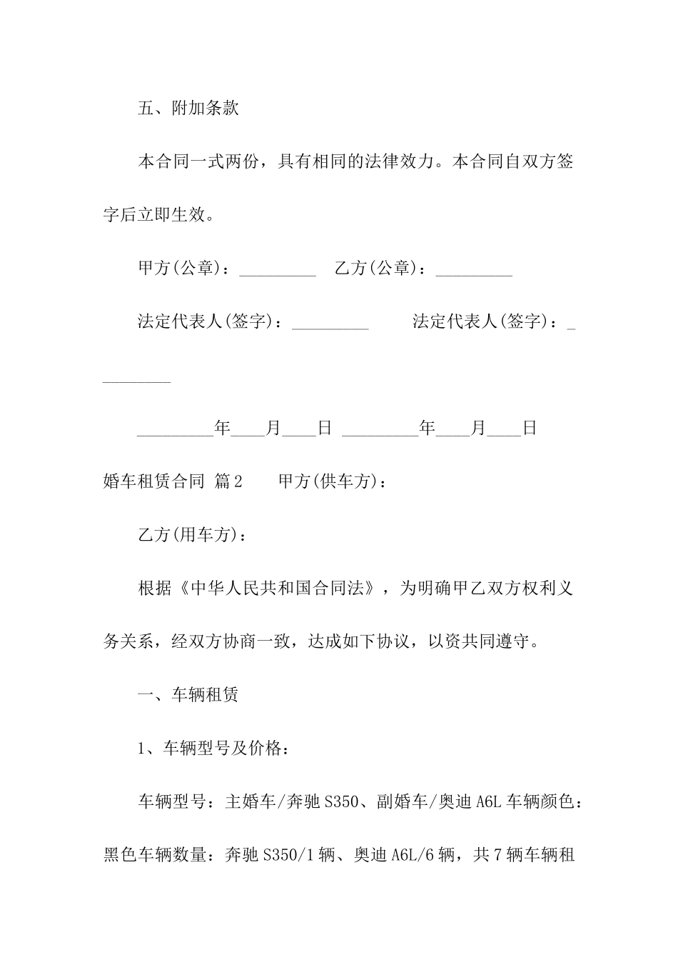 关于婚车租赁合同10篇_第3页