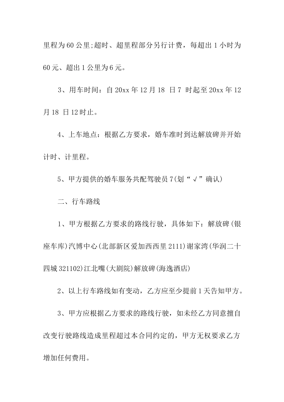 关于婚车租赁合同七篇_第2页