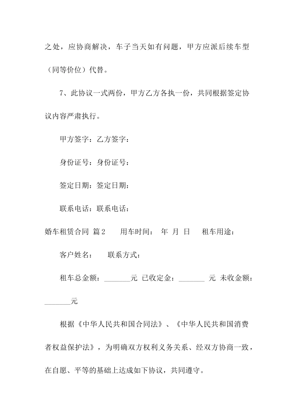 关于婚车租赁合同9篇_第3页