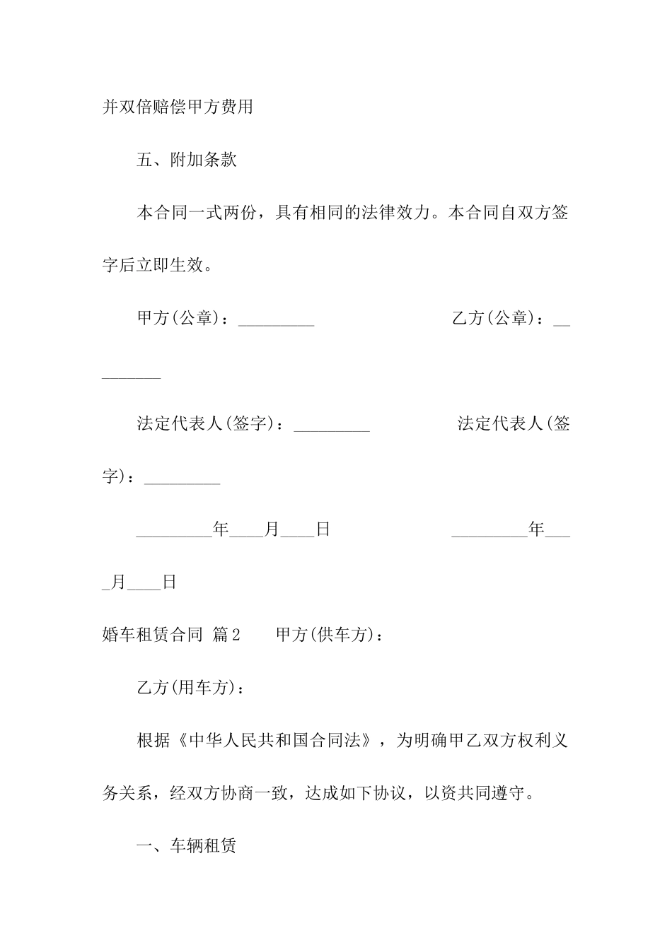 关于婚车租赁合同八篇_第3页