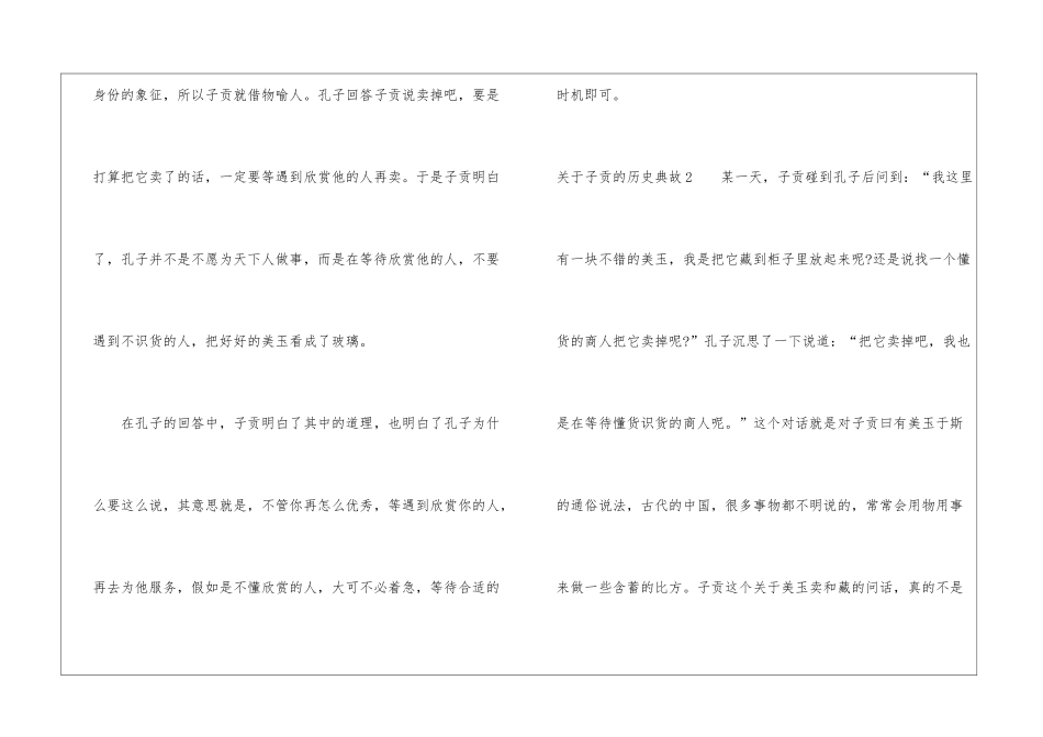 关于子贡的历史典故_第2页